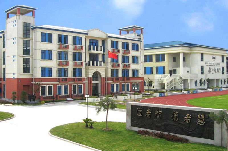 上海师范大学康城实验学校